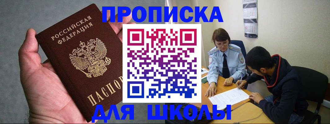прописка ребенка в Тихорецке