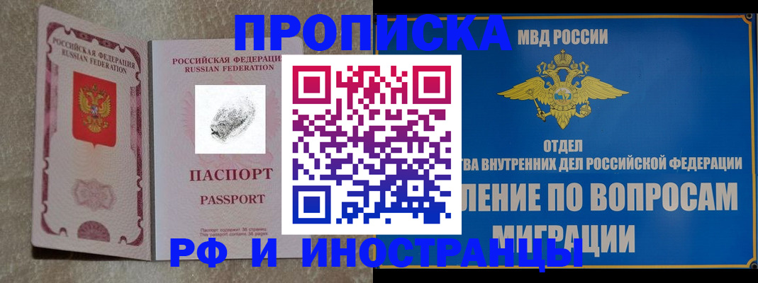 временная прописка в Тихорецке