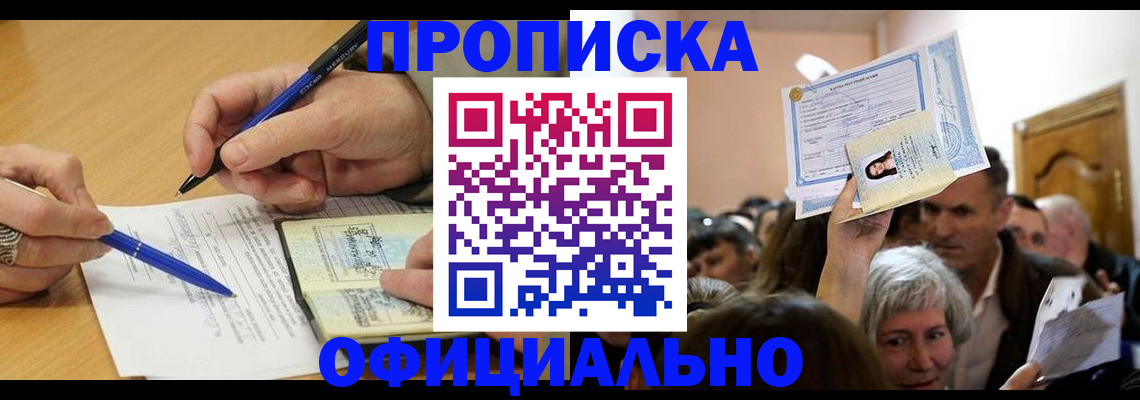 прописка паспорт в Тихорецке
