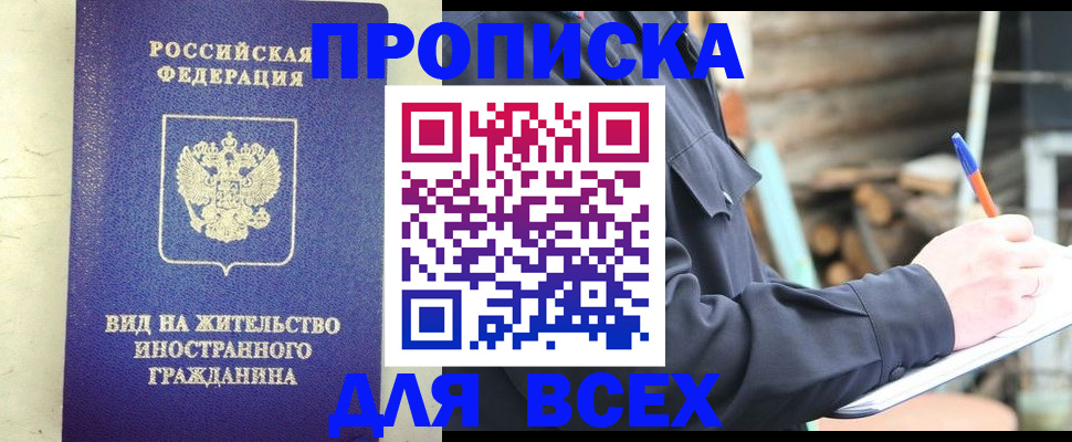 временная регистрация недорого в Тихорецке