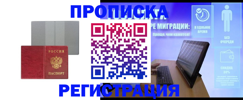 временная регистрация законно в Тихорецке