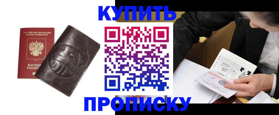 прописка для работы в Тихорецке
