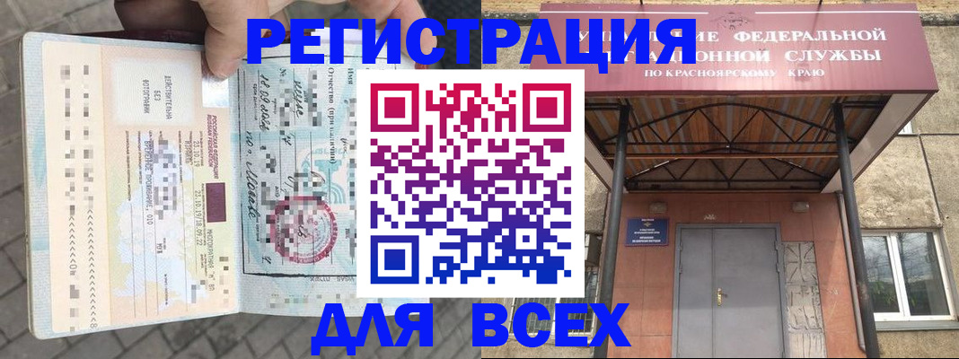 регистрация в Тихорецке