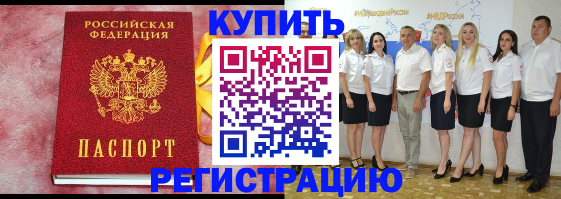 прописка ребенка в Тихорецке